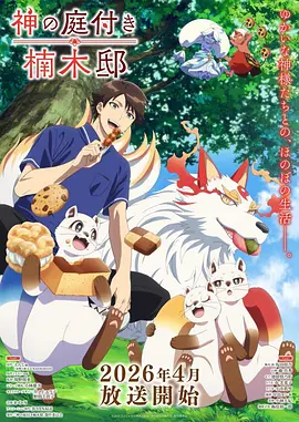热播榜第四名一路向北